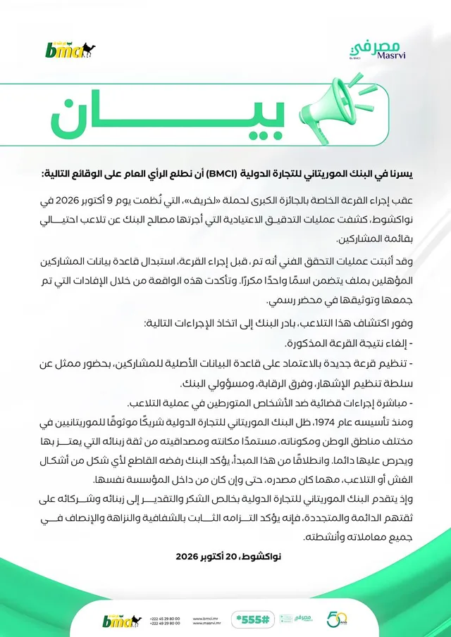 BMCI's Arabic-language statement on cancelling the Lekhrif campaign draw