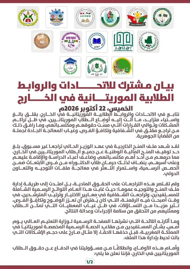 The joint statement bearing the logos of 14 Mauritanian student associations abroad