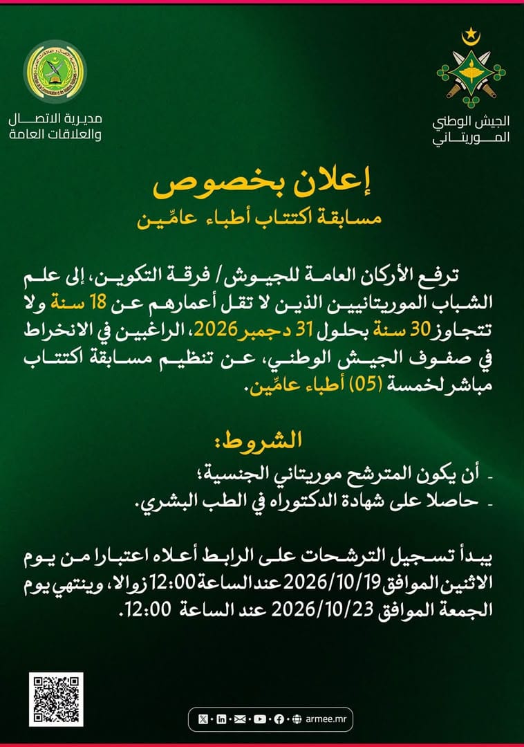 Mauritanian army opens recruitment competition for five general practitioners